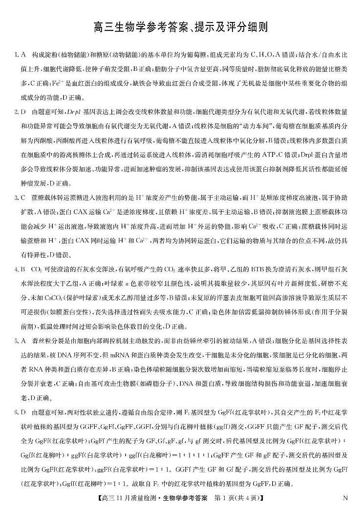 宜春市十校协作体2025~2026学年高三(上)第一次联考生物答案第1页