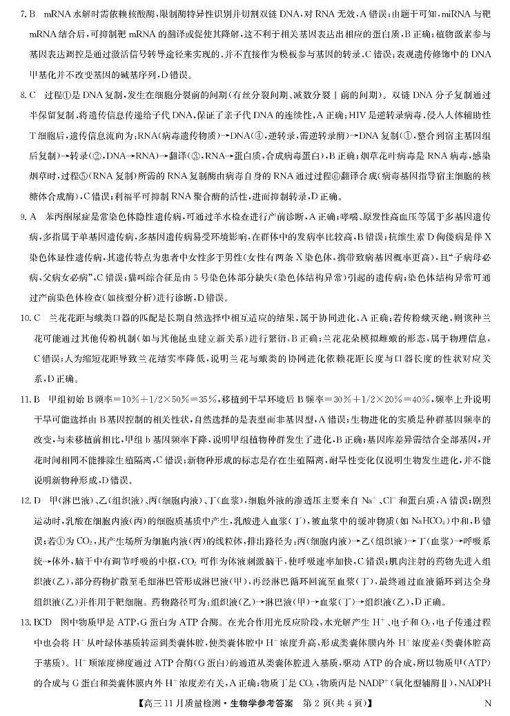 宜春市十校协作体2025~2026学年高三(上)第一次联考生物答案第2页