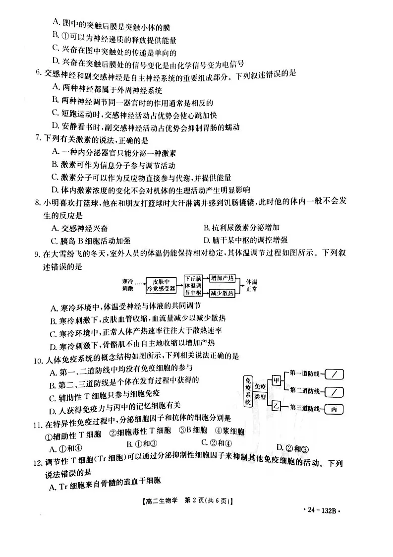 辽宁省抚顺市六校2023-2024学年高二上学期期中考试 生物第2页