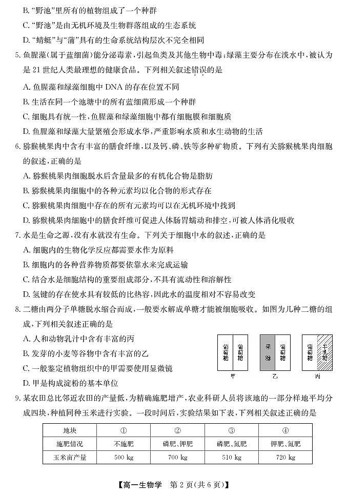 安徽省江淮名校2025-2026学年高一上学期阶段联考生物试卷（含答案）第2页