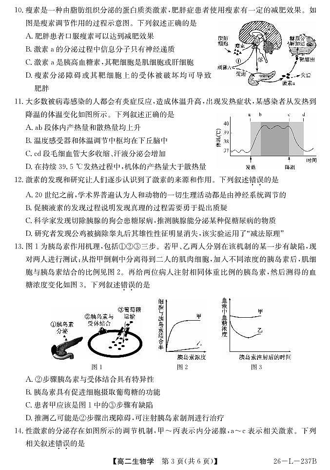 安徽省江淮名校2025-2026学年高二上学期阶段联考生物试卷（含答案）第3页