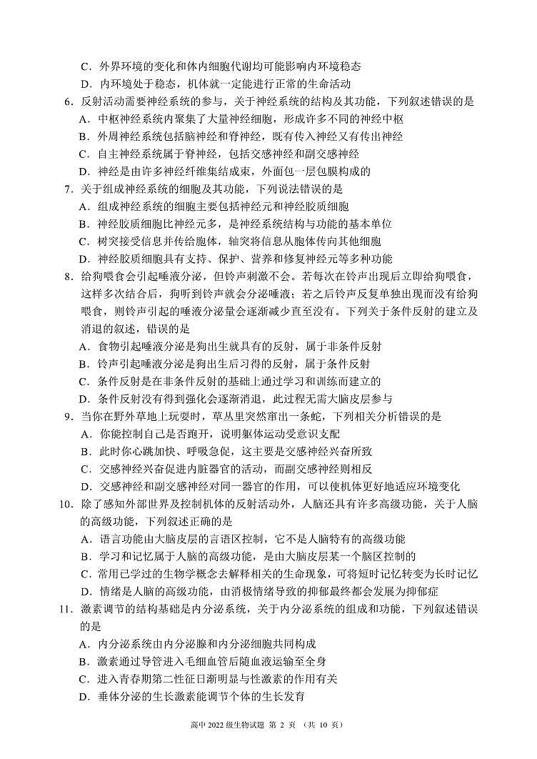 四川省成都市蓉城名校联盟2023～2024学年高二上学期期中联考生物试题（含答案）第2页