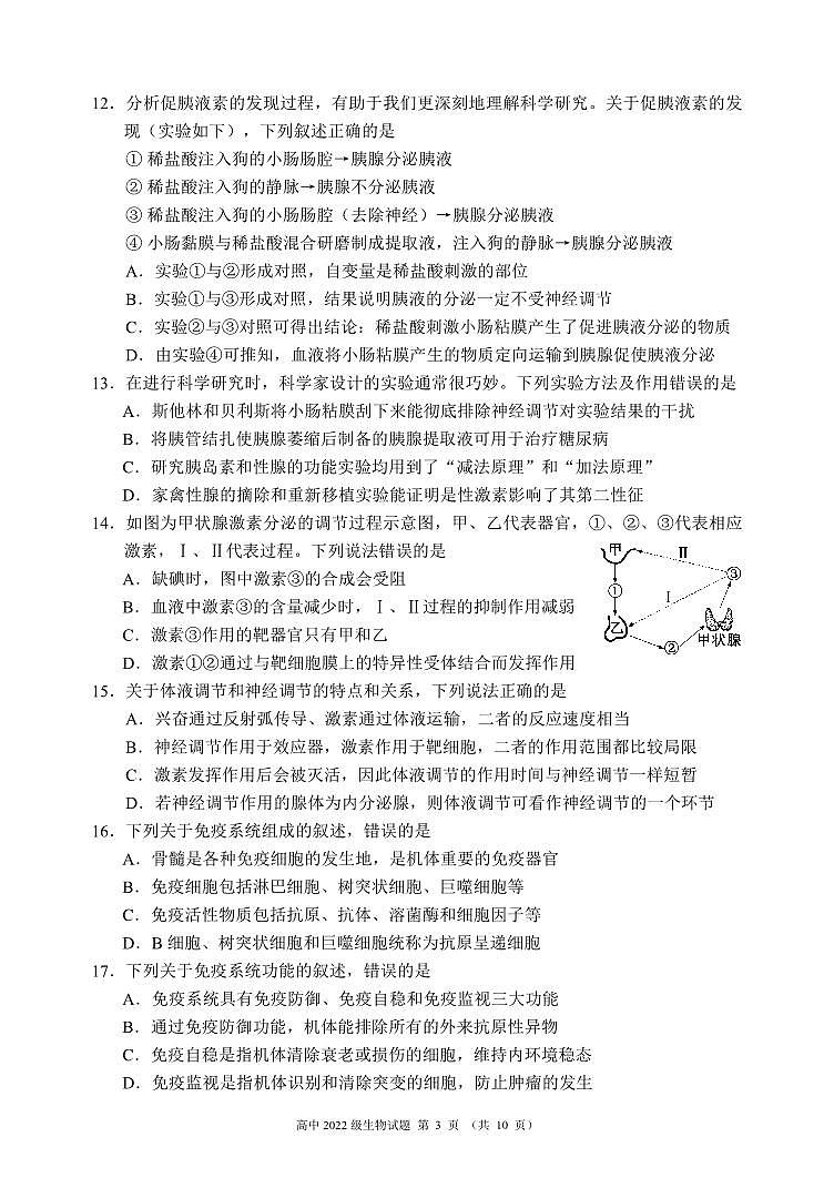 四川省成都市蓉城名校联盟2023～2024学年高二上学期期中联考生物试题（含答案）第3页