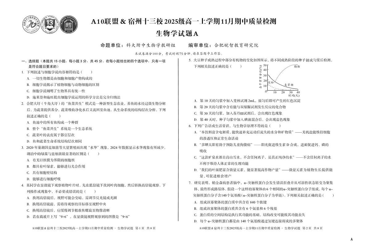 安徽省A10联盟宿州十三校2025级高一上学期11月期中质量检测【生物试卷】（A卷）（含答案）第1页