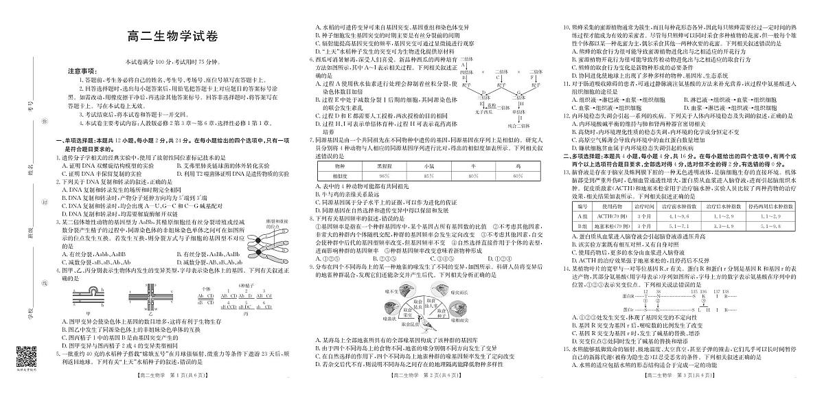 金太阳江西省2025-2026学期高二上学期10月联考（26-42B）生物试卷第1页