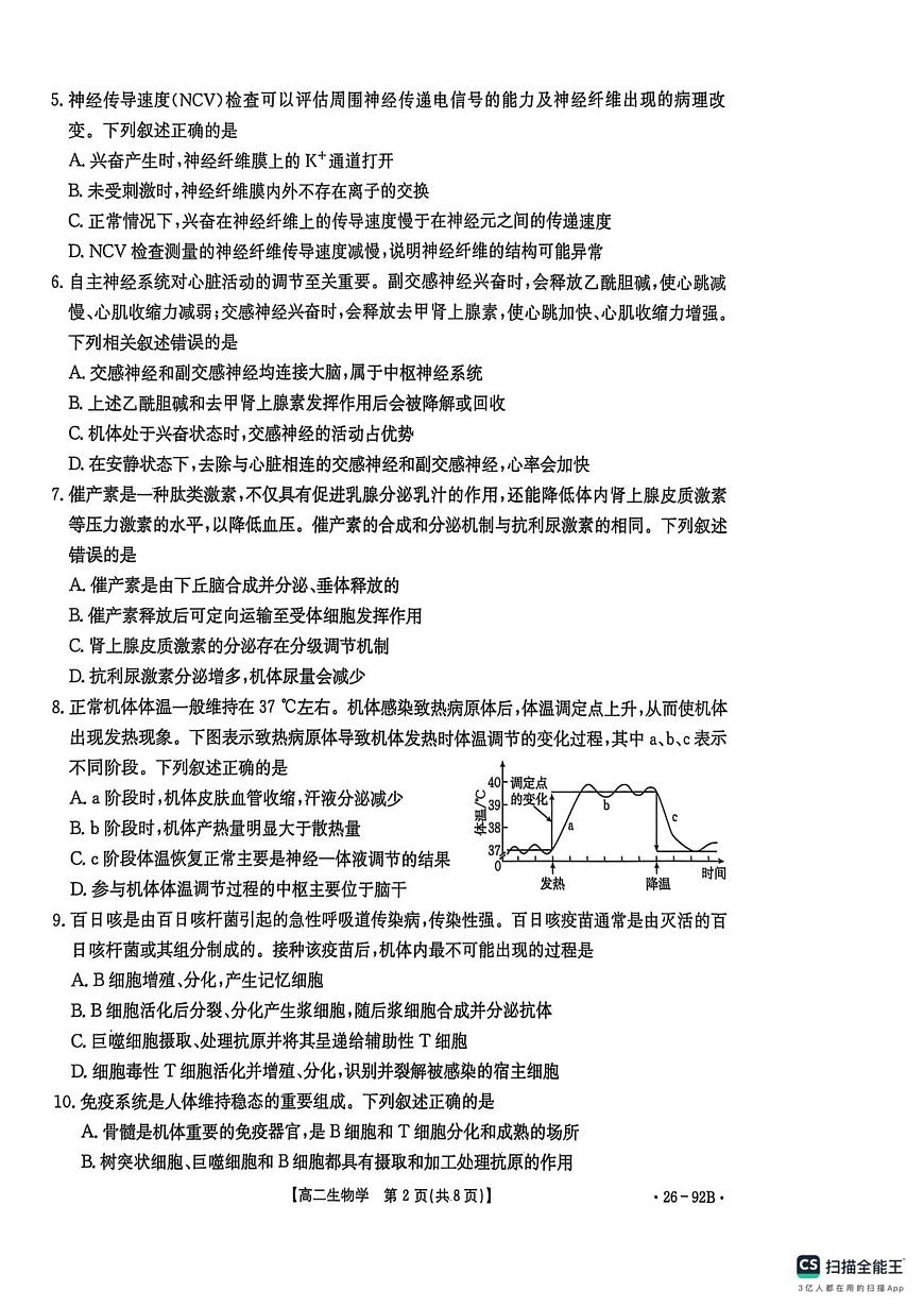 生物-河北省邢台市质检联盟2025-2026学年高二上学期11月期中试题及答案第2页