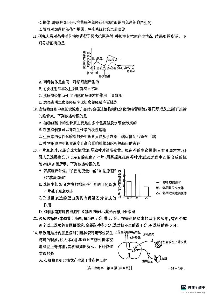 生物-河北省邢台市质检联盟2025-2026学年高二上学期11月期中试题及答案第3页