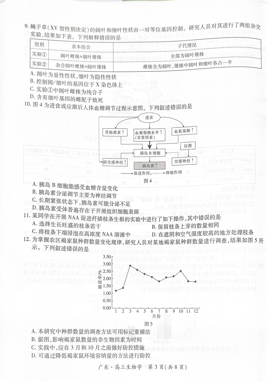 广东省领航高中联盟2025-2026学年高三上学期12月考试生物试卷第3页