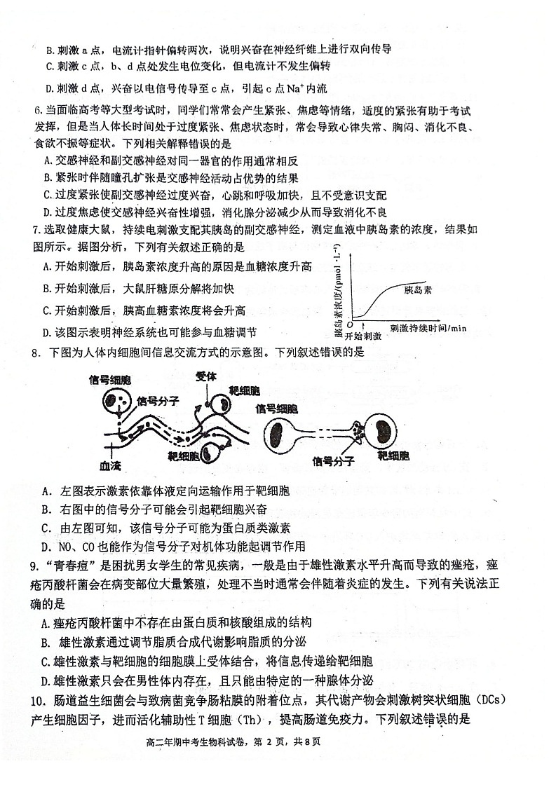 福建省永春第一中学2025-2026学年高二上学期11月期中考试生物试卷第2页