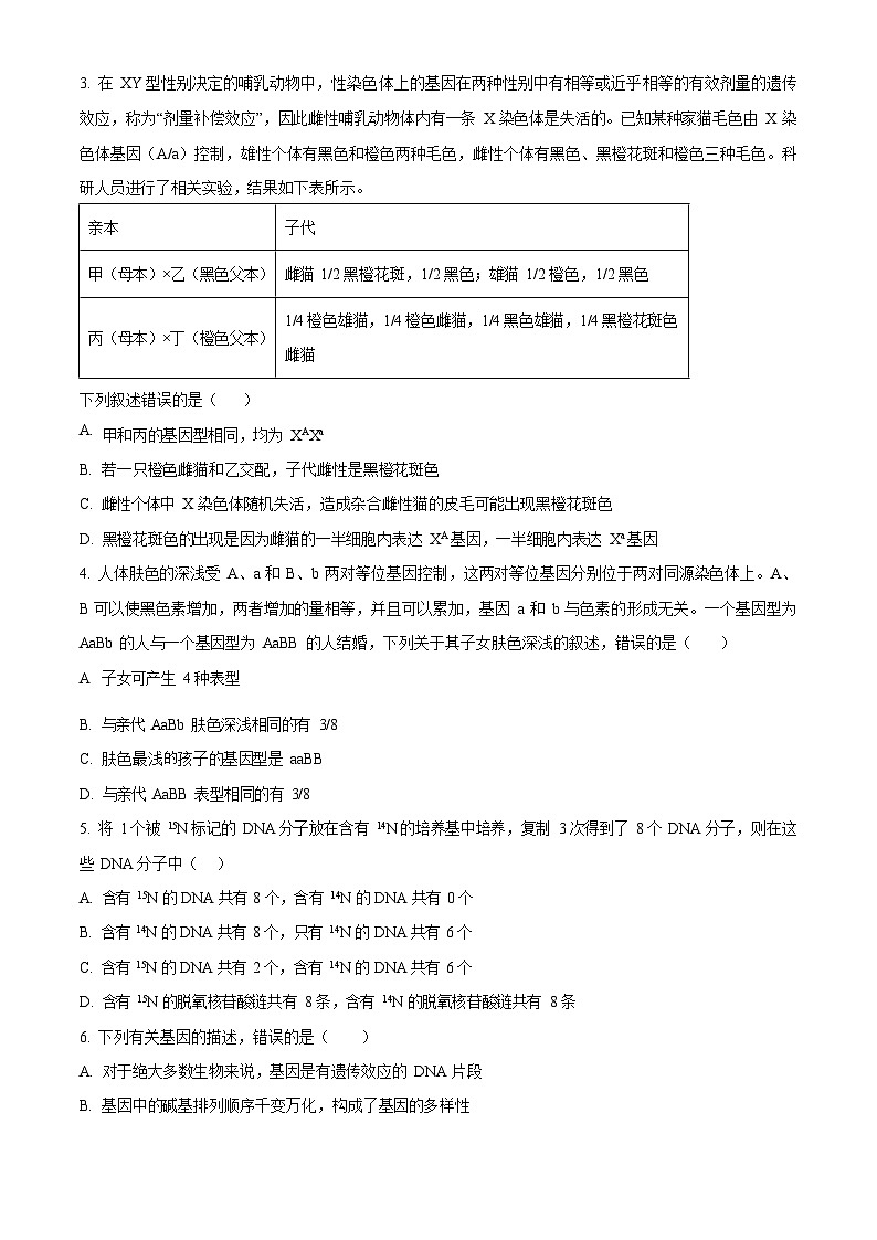 湖北省2025-2026学年高二上学期11月期中考试生物试卷第2页