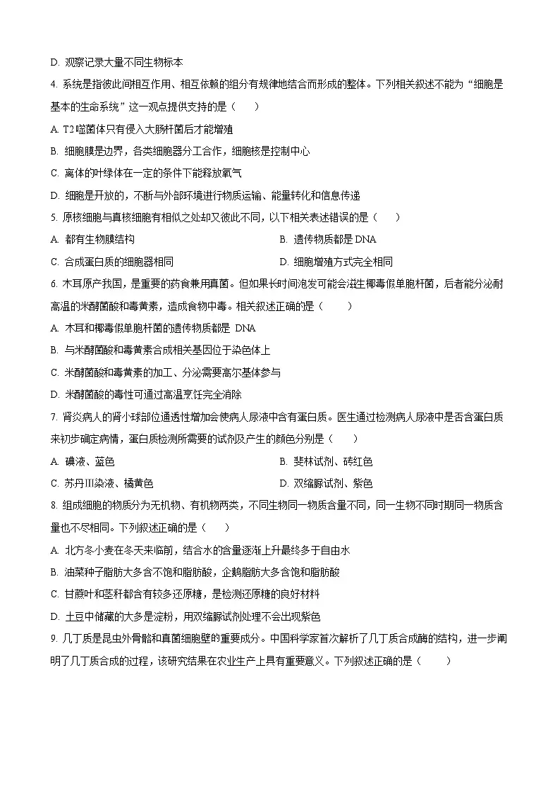 湖北省2025-2026学年高一上学期11月期中考试生物试卷第2页