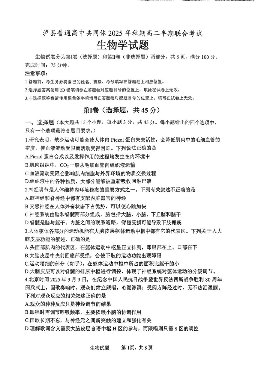 四川省泸州市泸县2025-2026学年高二上学期11月期中考试生物试卷第1页