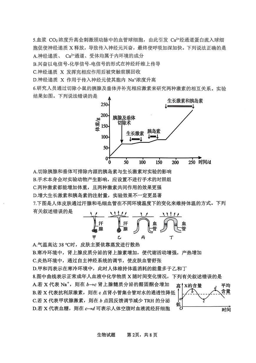 四川省泸州市泸县2025-2026学年高二上学期11月期中考试生物试卷第2页
