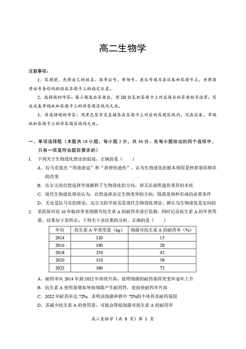 湖北省孝感市重点中学2025-2026学年高二上学期11月期中考试生物试卷第1页