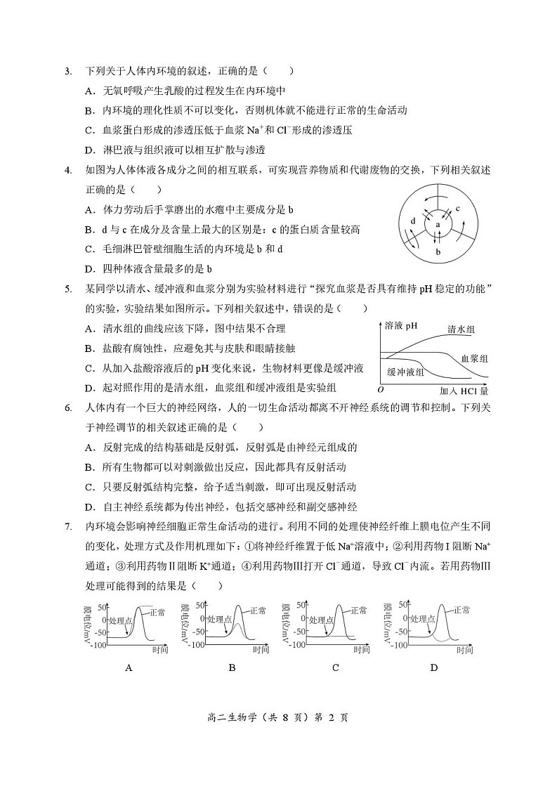 湖北省孝感市重点中学2025-2026学年高二上学期11月期中考试生物试卷第2页