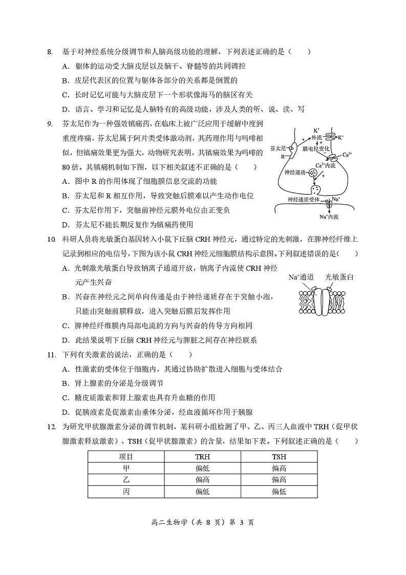 湖北省孝感市重点中学2025-2026学年高二上学期11月期中考试生物试卷第3页