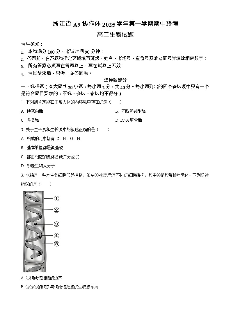 浙江省杭州重点中学2025-2026学年高二上学期11月期中考试生物试卷第1页