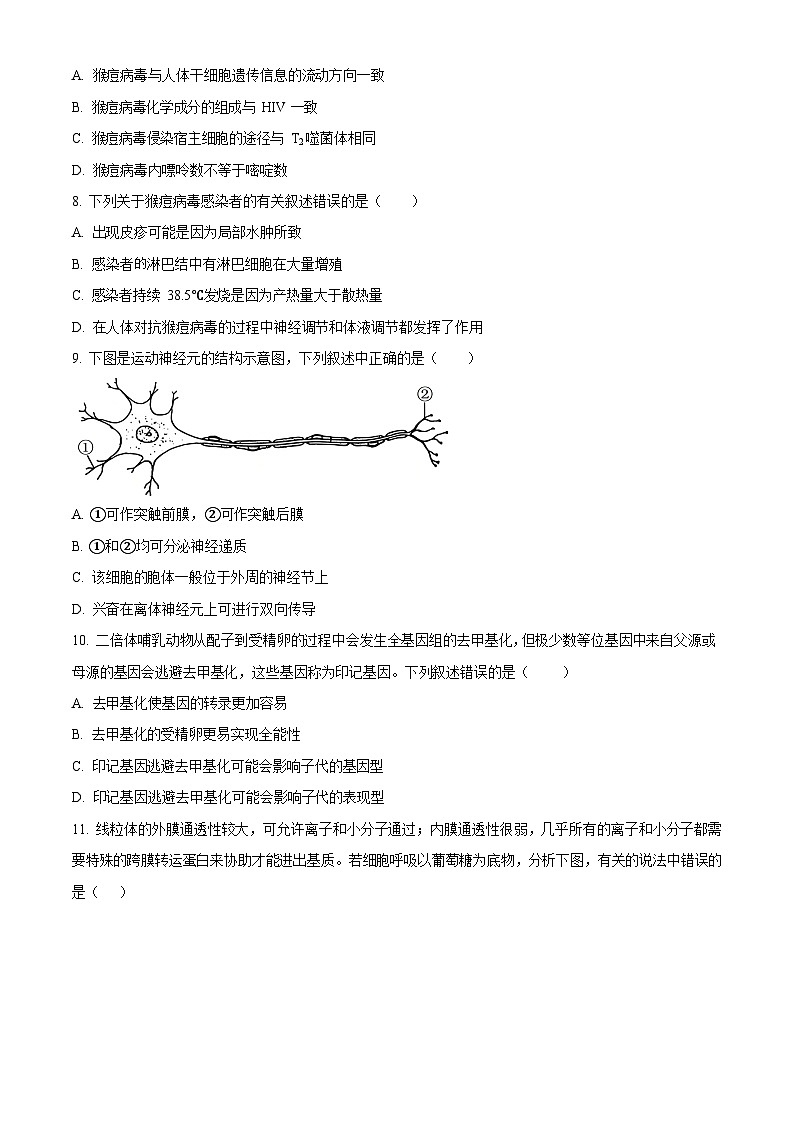 浙江省杭州重点中学2025-2026学年高二上学期11月期中考试生物试卷第3页