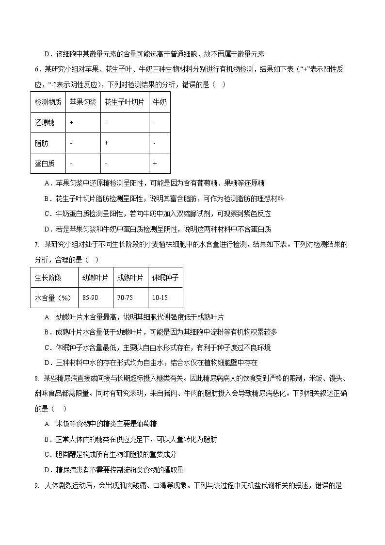 浙江省宁波市三锋联盟2025-2026学年高一上学期11月期中考试生物试卷第2页