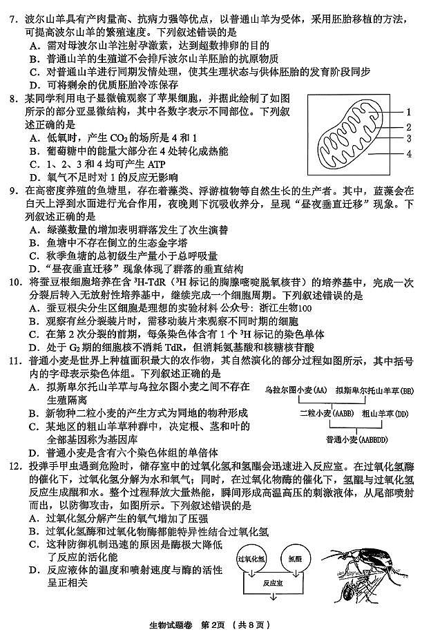 浙江省金华市、丽水市、衢州市十二校2026届高三第一次联考(金丽衢一模) 生物试题+答案第2页