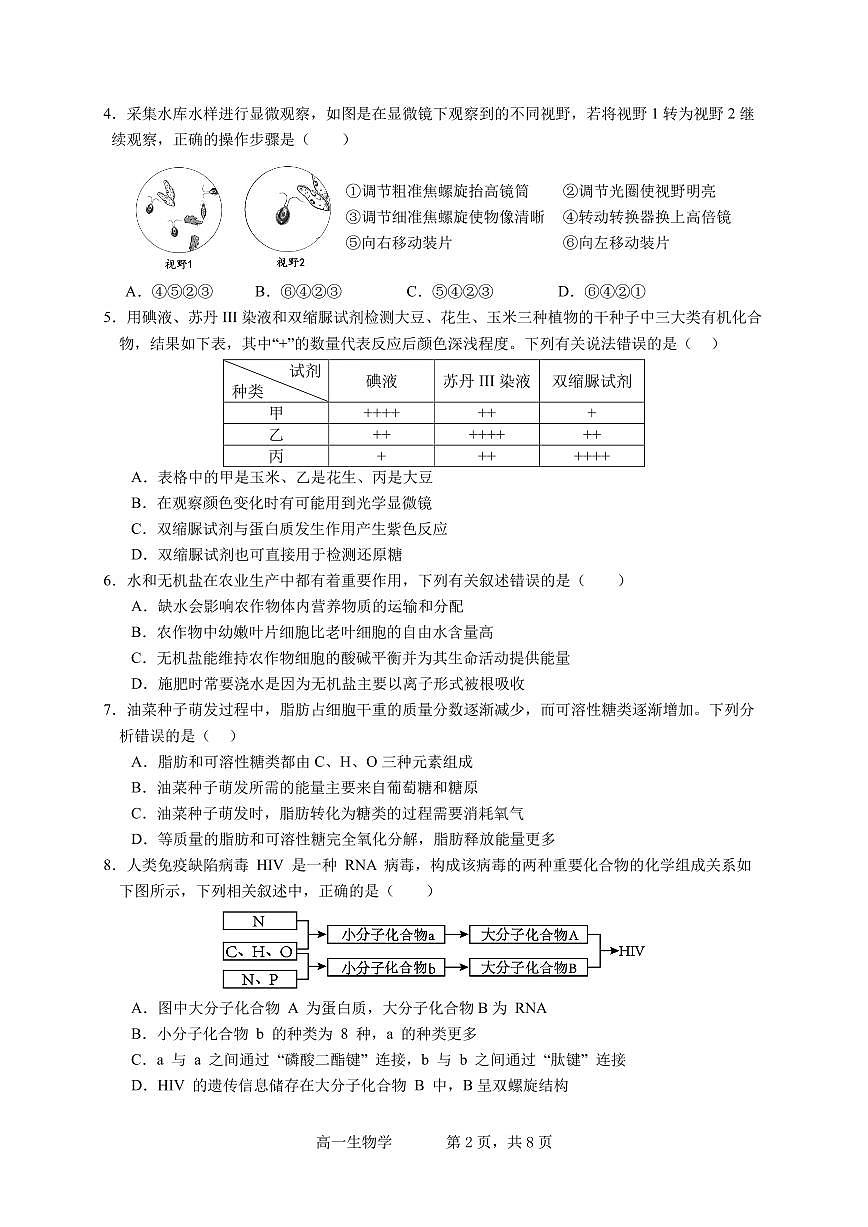 试卷1校a版_中段考_2025高一上（考到ATP）(2)第2页