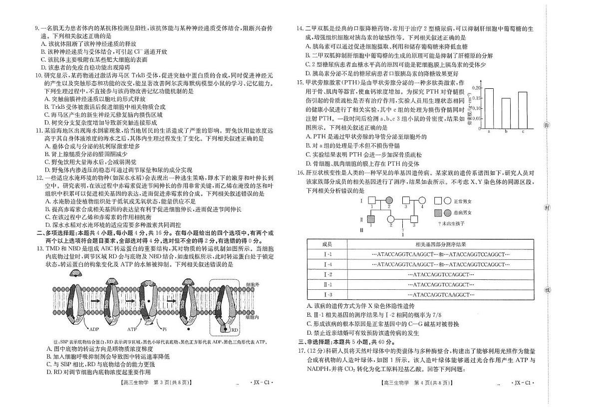 江西省2026届高三上学期11月联考（JX）生物试卷+答案第2页