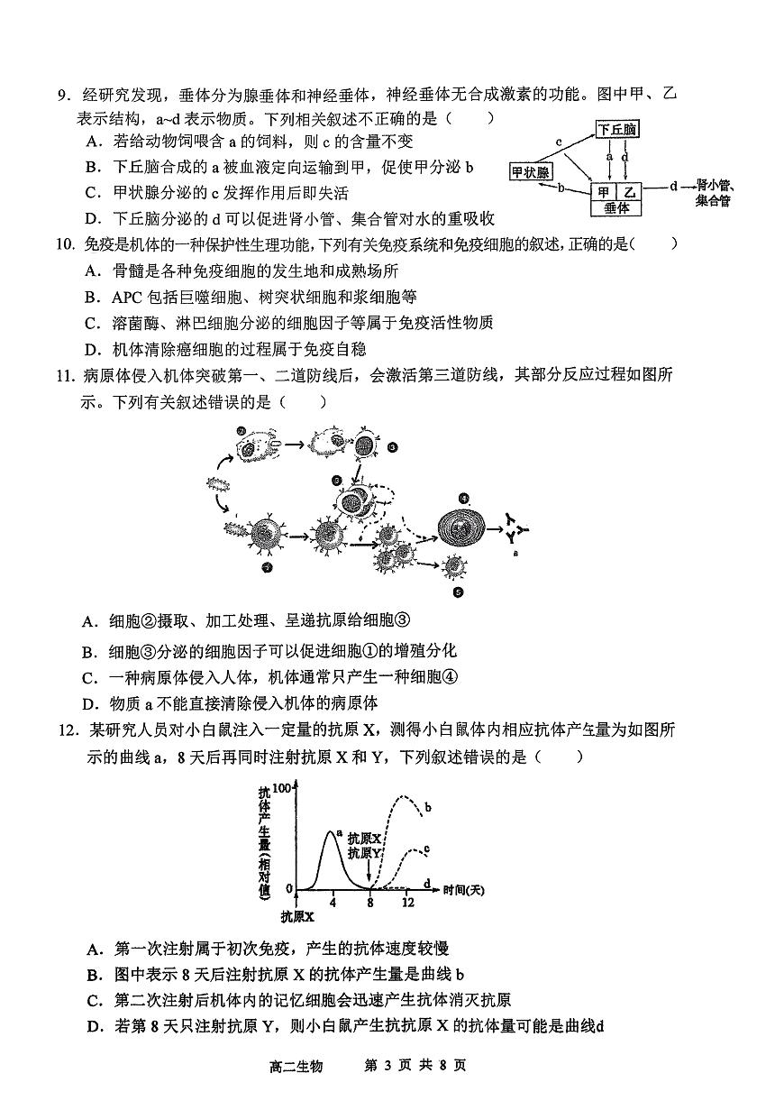 安徽省芜湖市第一中学2025-2026学年高二上学期12月期中考试生物试题第3页