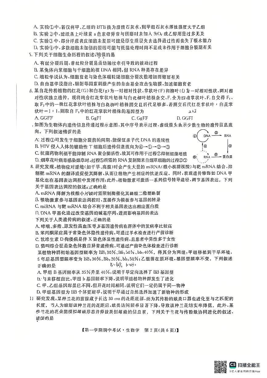 江西省萍乡市2025-2026学年高三上学期期中考试生物试题第2页