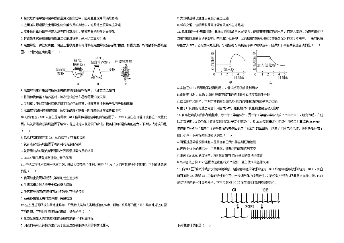 2025届高考生物学热点核心卷新高考卷三含解析第2页