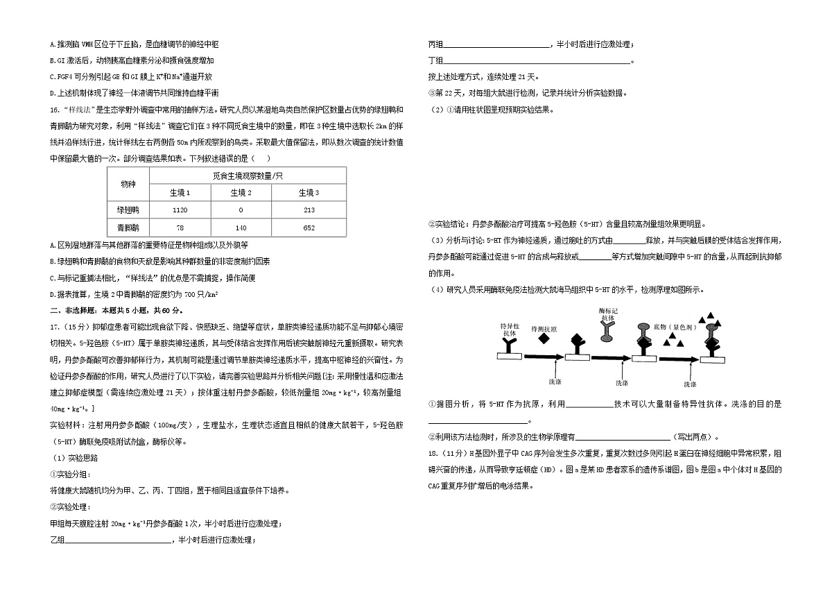 2025届高考生物学热点核心卷新高考卷三含解析第3页