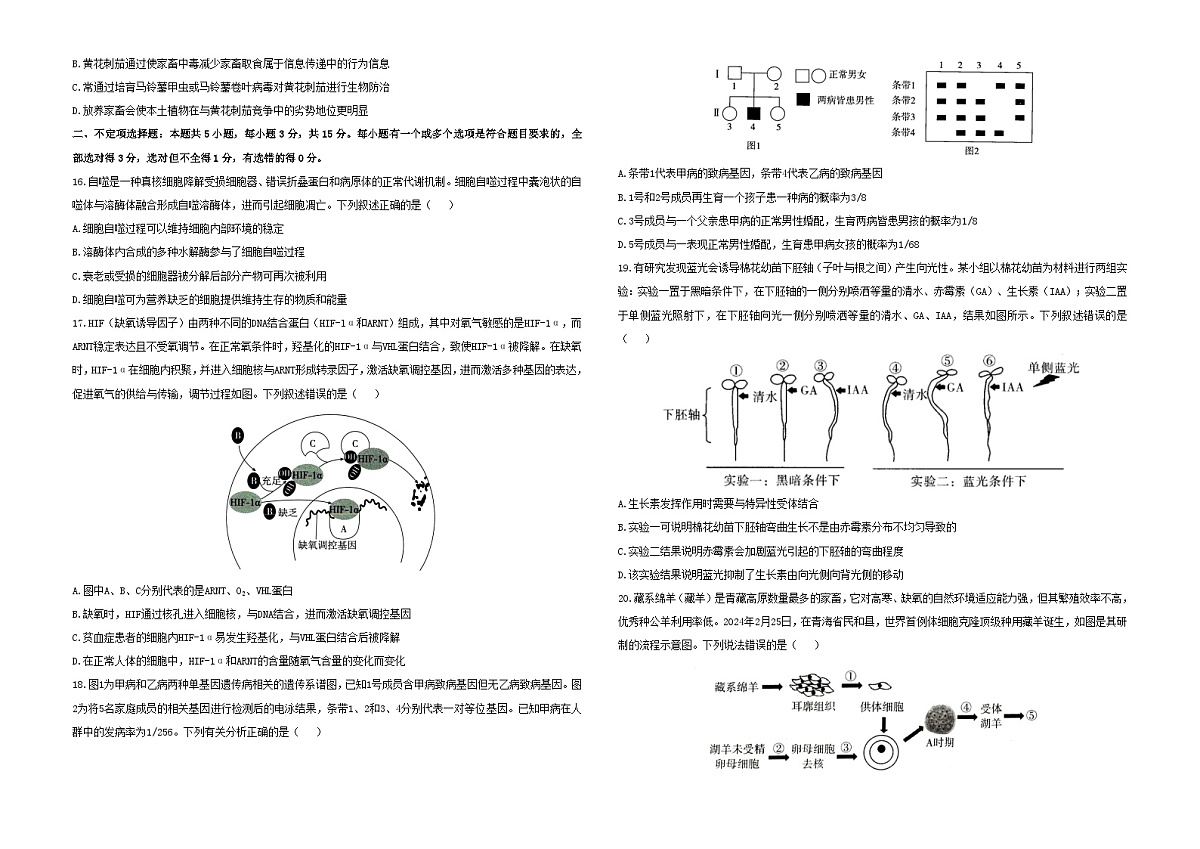 2025届高考生物学热点核心卷新高考卷一含解析第3页