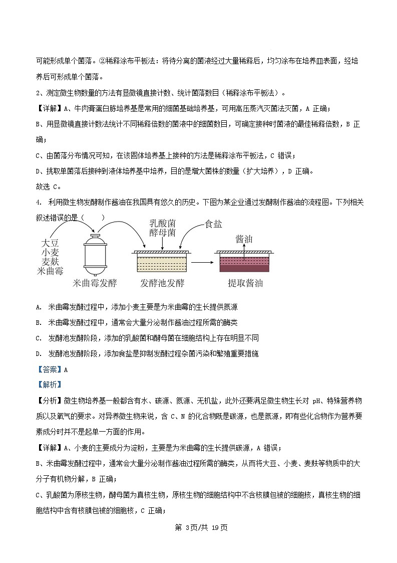 安徽省安庆市2024_2025学年高二生物下学期期中试题含解析第3页