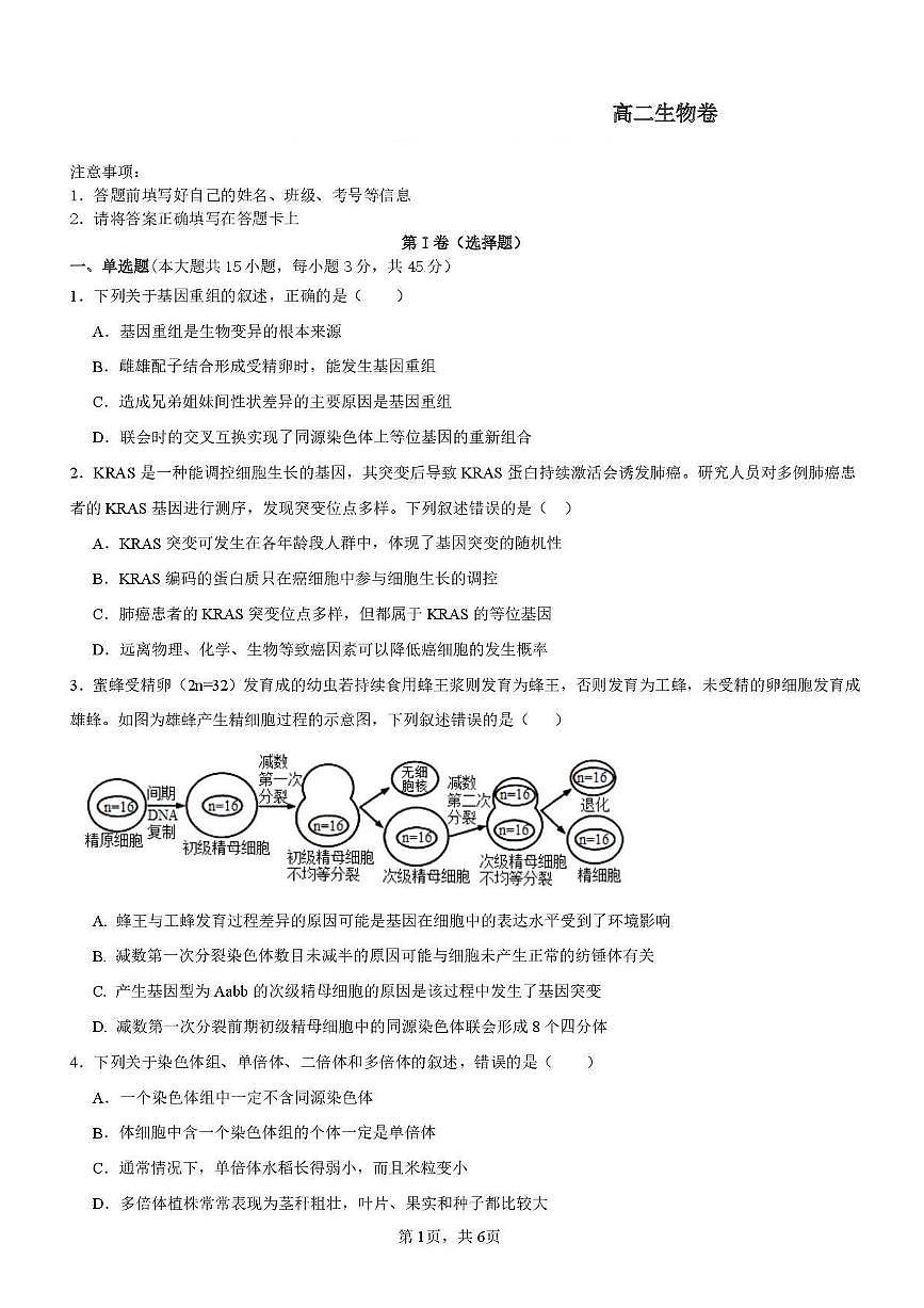 安徽省蚌埠市2025_2026学年高二生物上学期10月月考试题pdf含解析第1页
