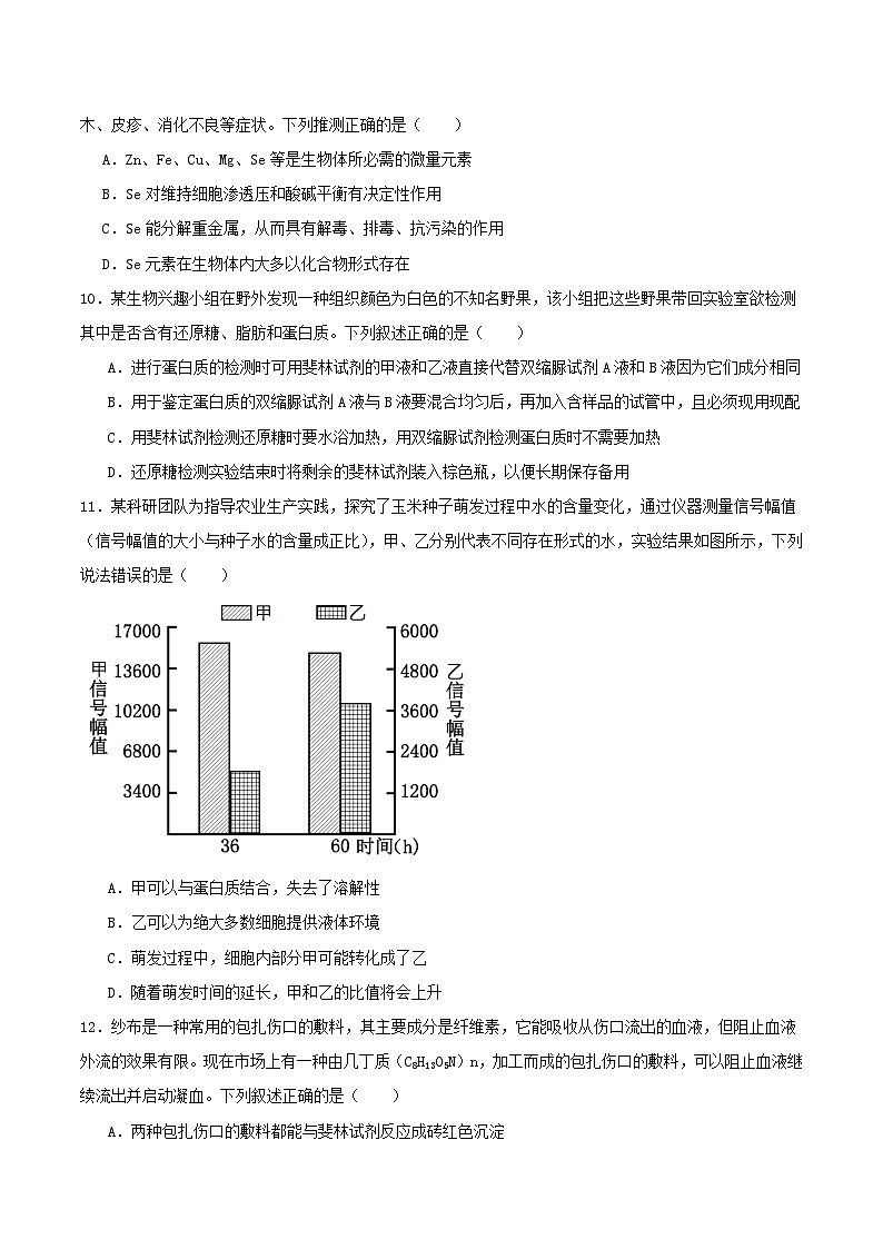 安徽省蚌埠市2025_2026学年高一生物上学期10月联考试题第3页
