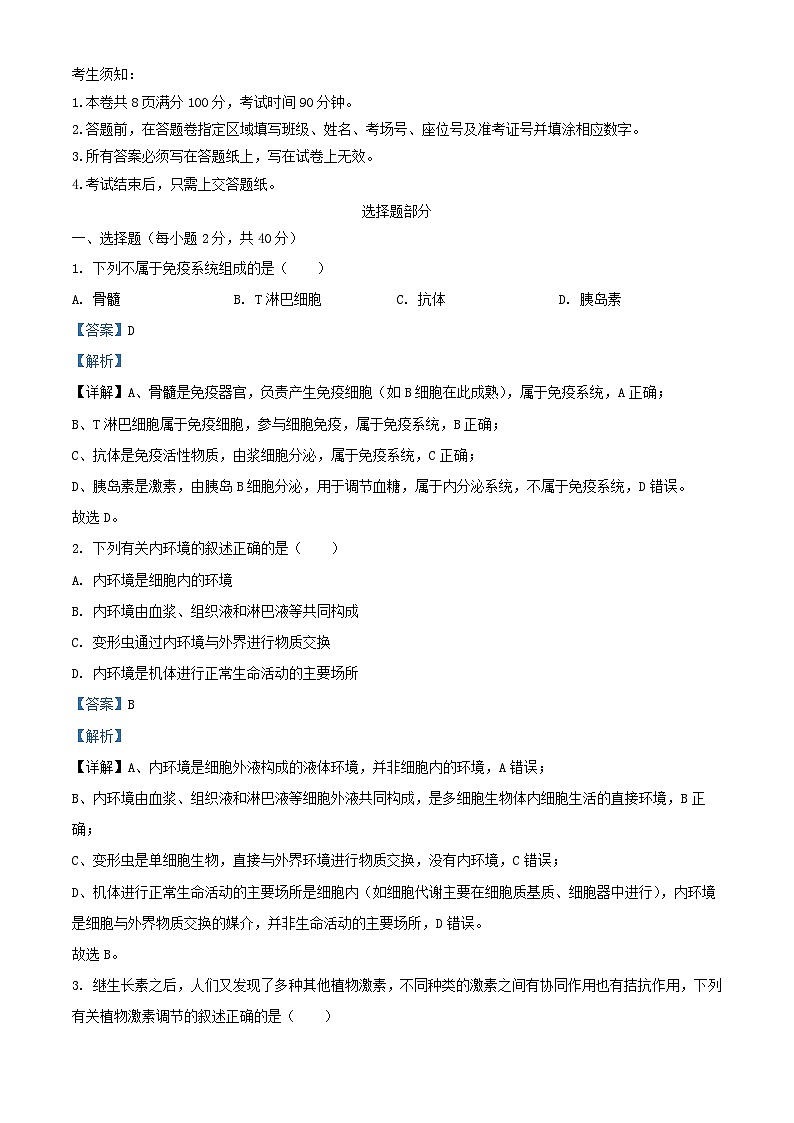浙江省2025_2026学年高二生物上学期11月期中试题含解析 (1)第1页