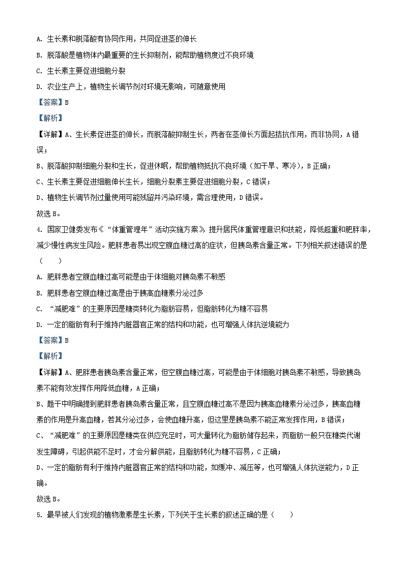 浙江省2025_2026学年高二生物上学期11月期中试题含解析 (1)第2页