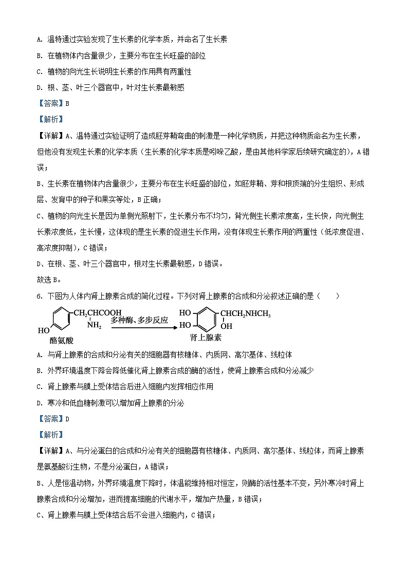 浙江省2025_2026学年高二生物上学期11月期中试题含解析 (1)第3页