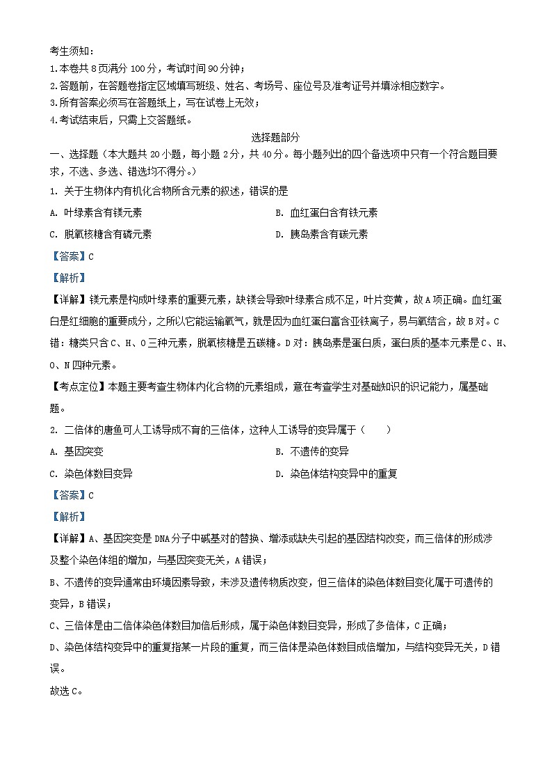 浙江省2025_2026学年高二生物上学期11月期中试题含解析第1页