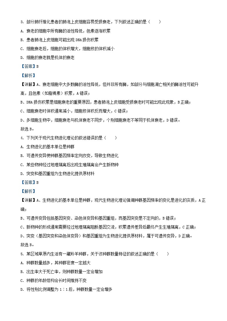 浙江省2025_2026学年高二生物上学期11月期中试题含解析第2页