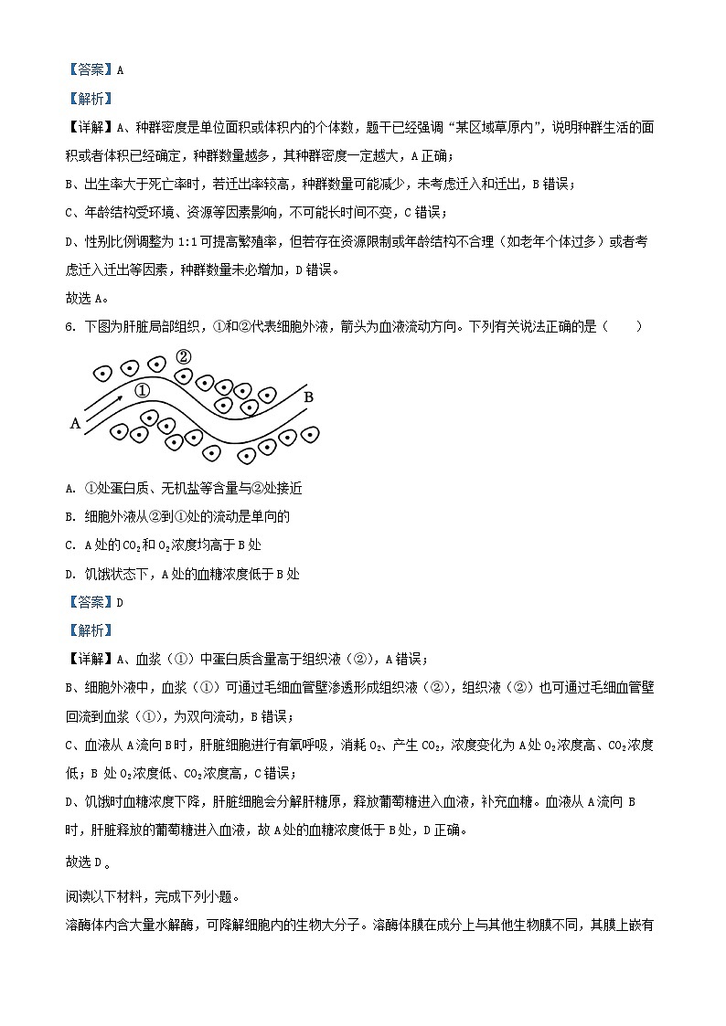 浙江省2025_2026学年高二生物上学期11月期中试题含解析第3页