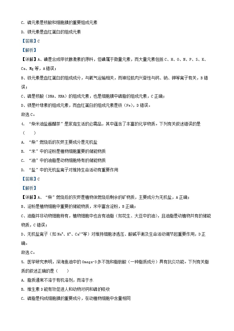 浙江省2025_2026学年高一生物上学期11月期中测试试题含解析第2页