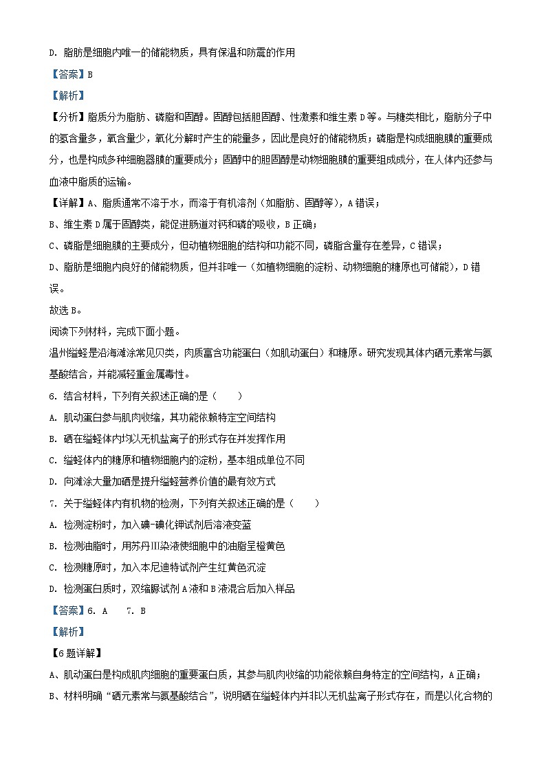 浙江省2025_2026学年高一生物上学期11月期中测试试题含解析第3页