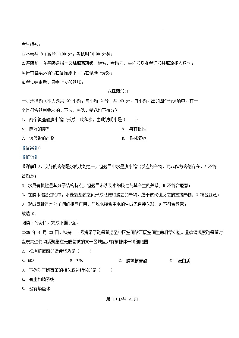 浙江省2025_2026学年高一生物上学期11月期中试题含解析第1页