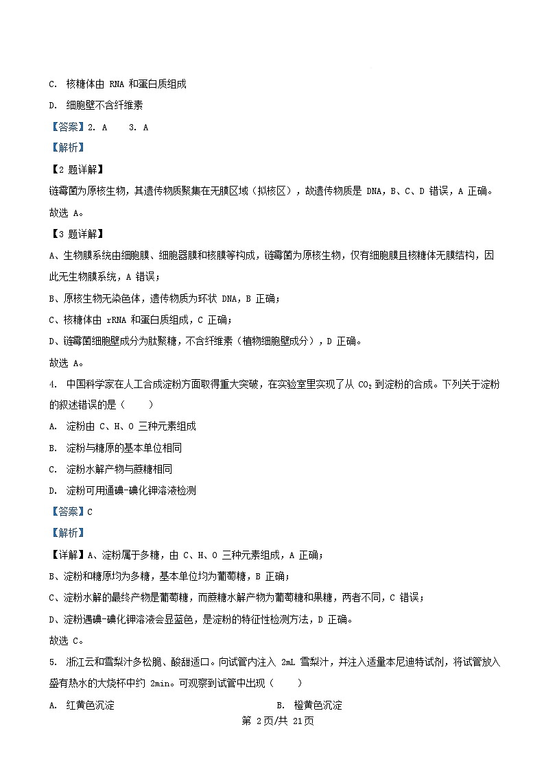 浙江省2025_2026学年高一生物上学期11月期中试题含解析第2页