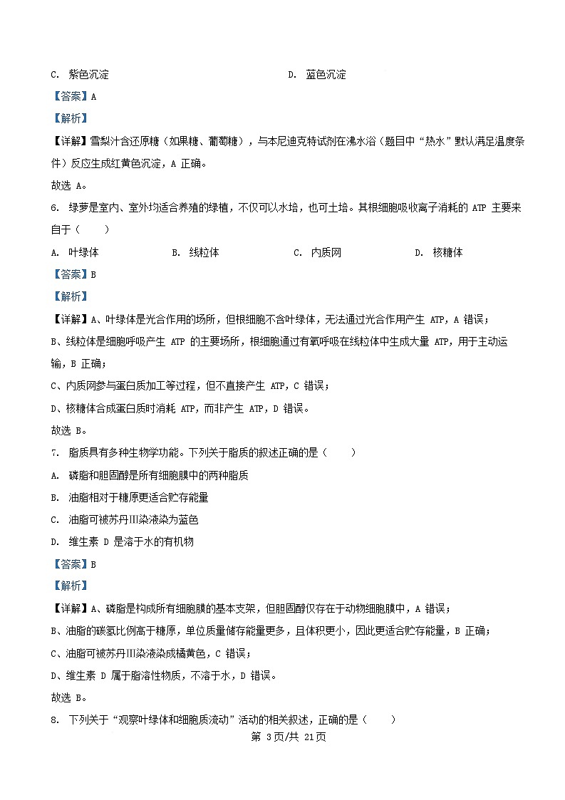 浙江省2025_2026学年高一生物上学期11月期中试题含解析第3页