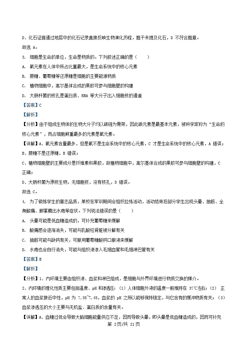 浙江省舟山市2025_2026学年高二生物上学期10月月考试题含解析第2页