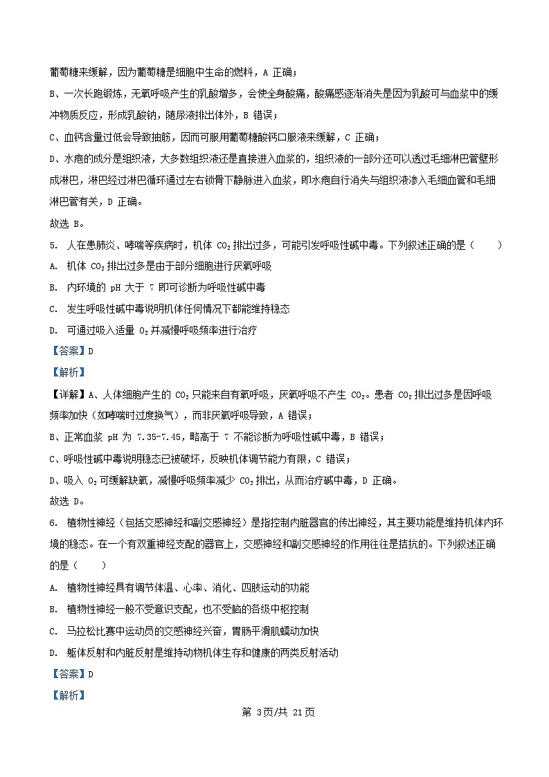浙江省舟山市2025_2026学年高二生物上学期10月月考试题含解析第3页