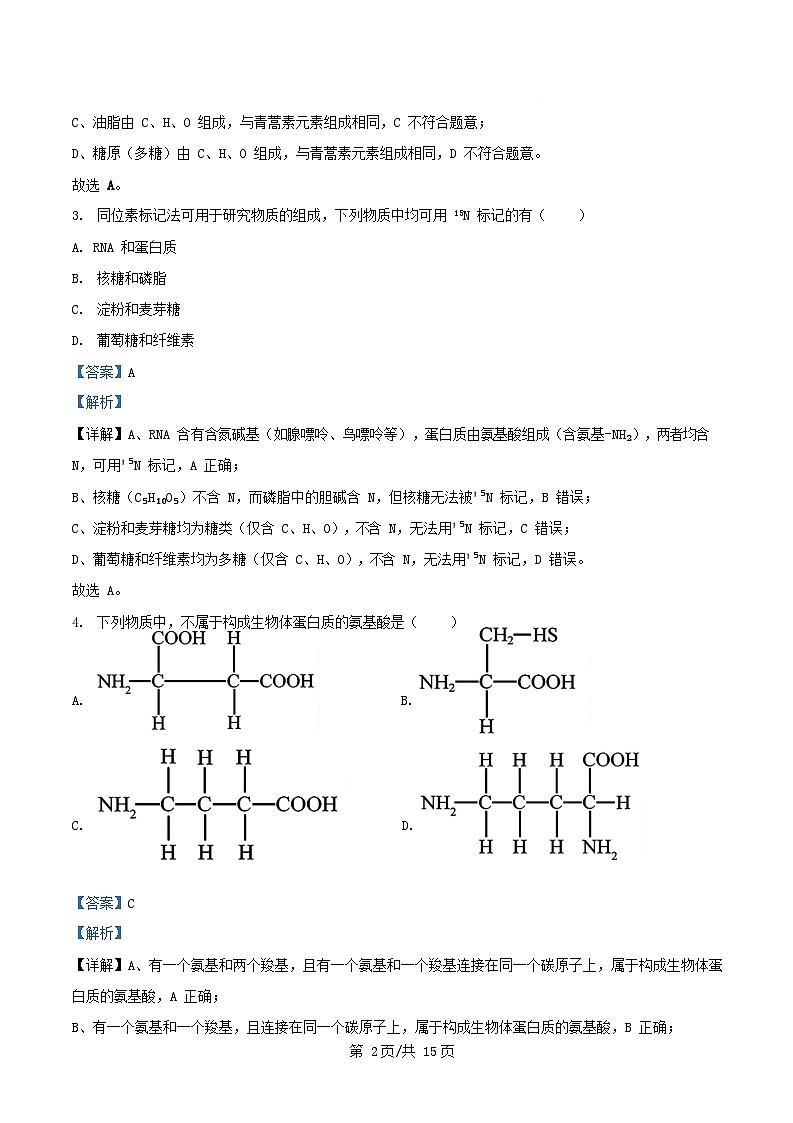 浙江省舟山市2025_2026学年高一生物上学期10月月考试题含解析第2页