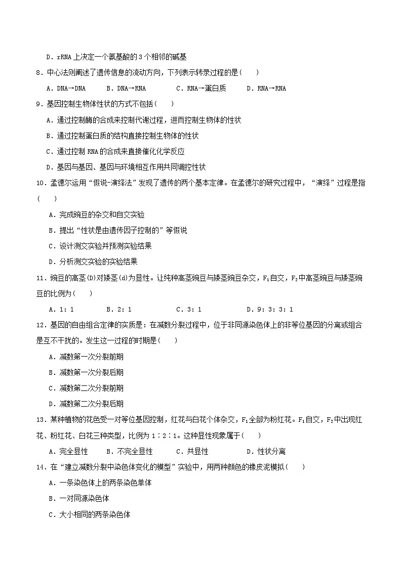 重庆市2025_2026学年高二生物上学期10月月考试题第2页