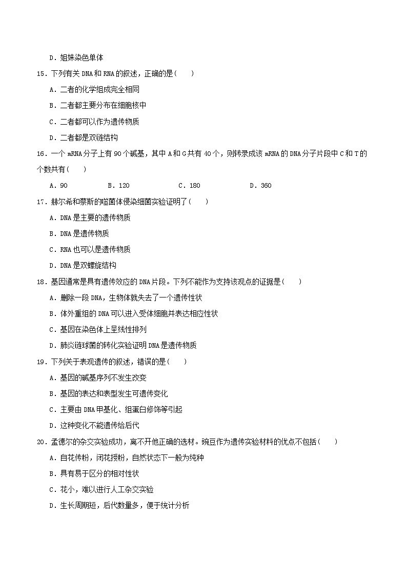 重庆市2025_2026学年高二生物上学期10月月考试题第3页